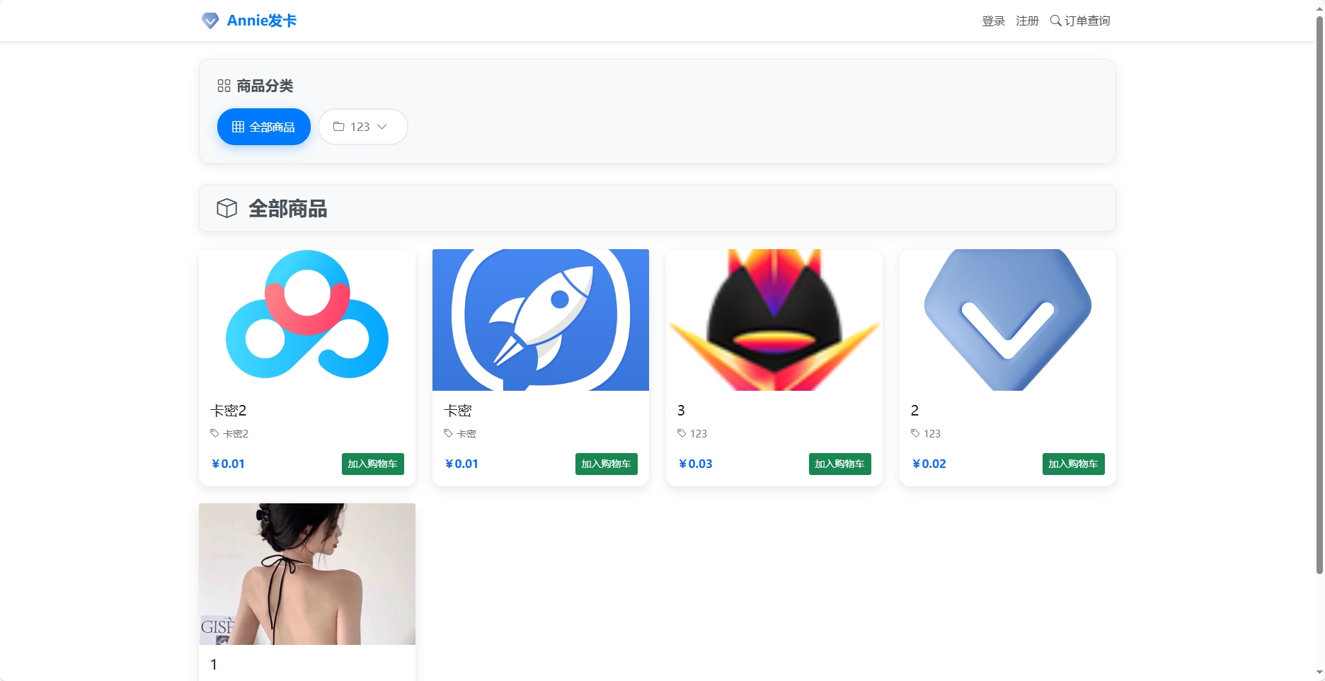 Annie简约发卡系统 1.0开源版-天云资源网