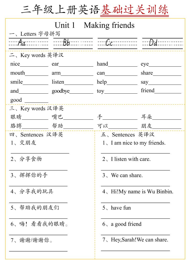 三上英语U1-U6单元基础过关训练（人教pep版）6页-天云资源网