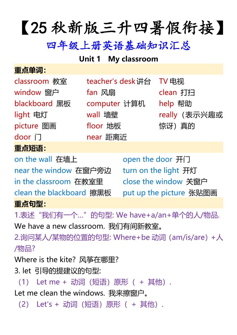 【2025秋新版】四年级上册英语基础知识汇总-天云资源网