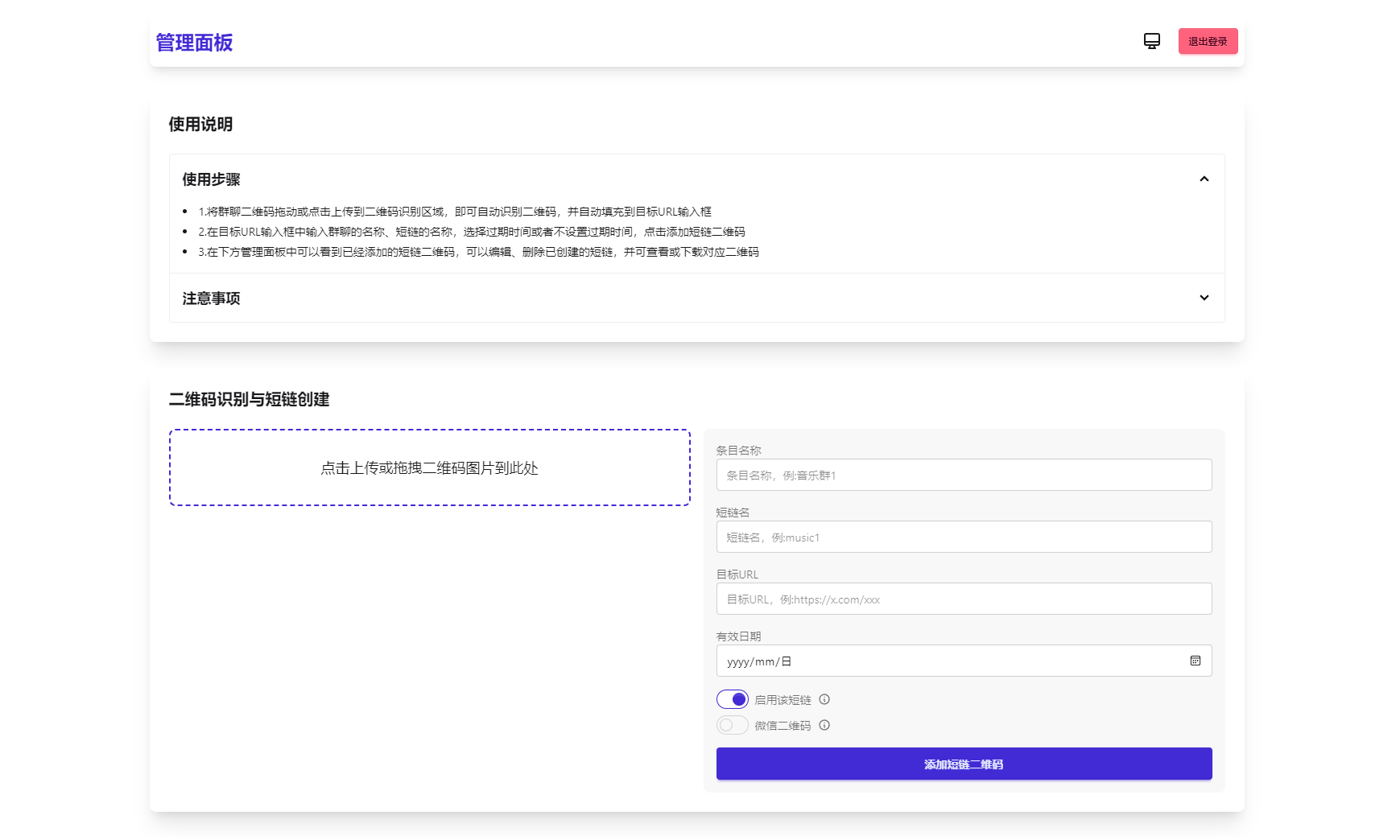 微信群永久二维码生成系统源码-天云资源网