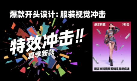 大墨老师·服装类短视频剪辑实战速成课-天云资源网