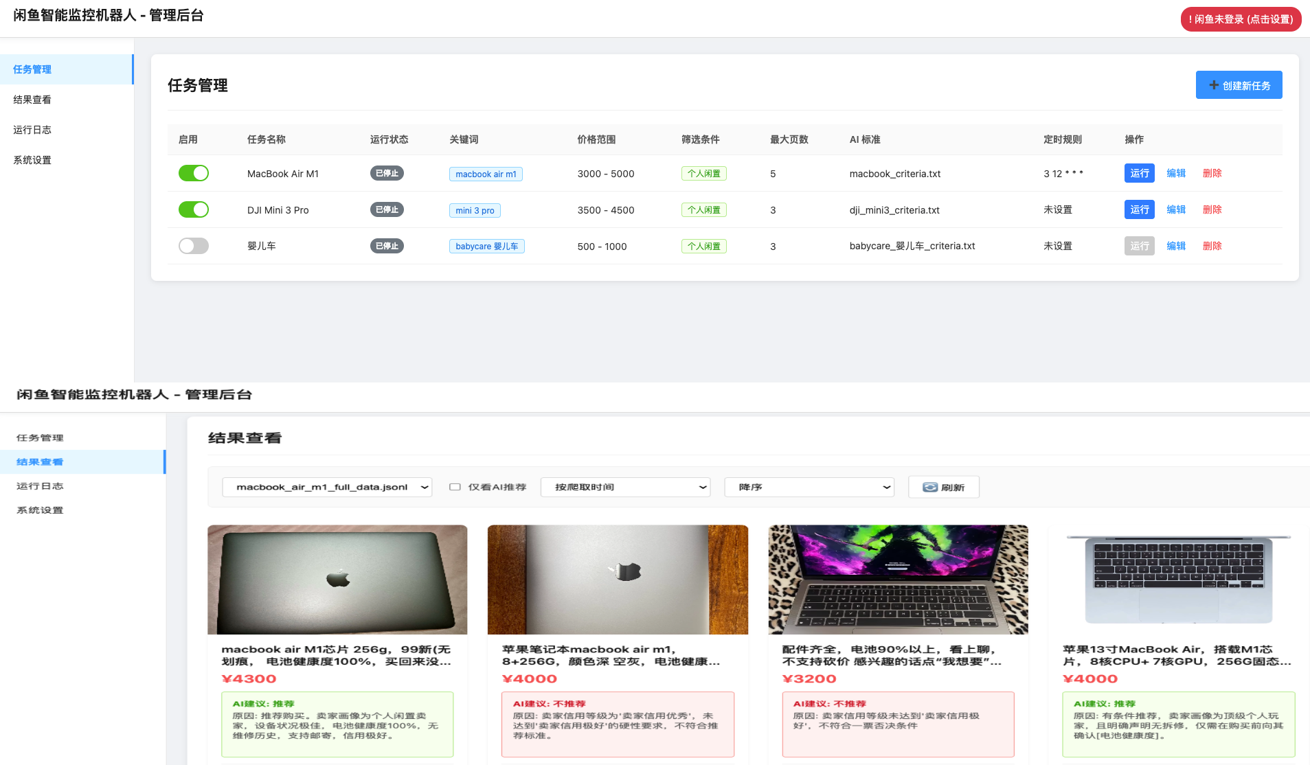 闲鱼智能监控机器人 闲鱼任务监控分析系统-天云资源网