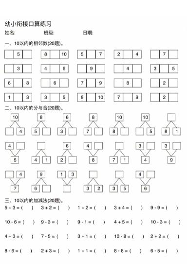 幼小衔接数学口算练习-天云资源网