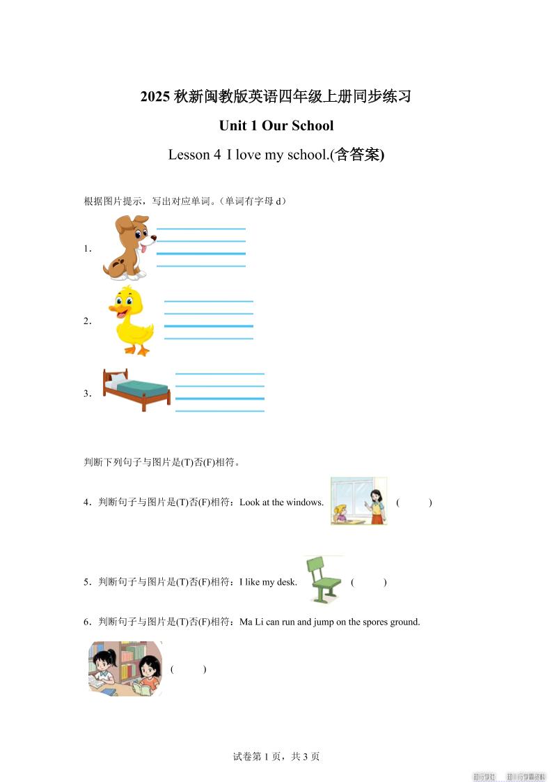 2025-2026学年闽教版（2024）英语四年级上册Unit1OurSchoolLesson4Ilovemyschool.（同步练）-天云资源网