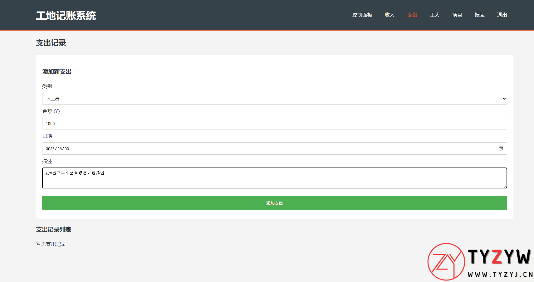 PHP公司收入支出记账系统/员工记账系统源码开源