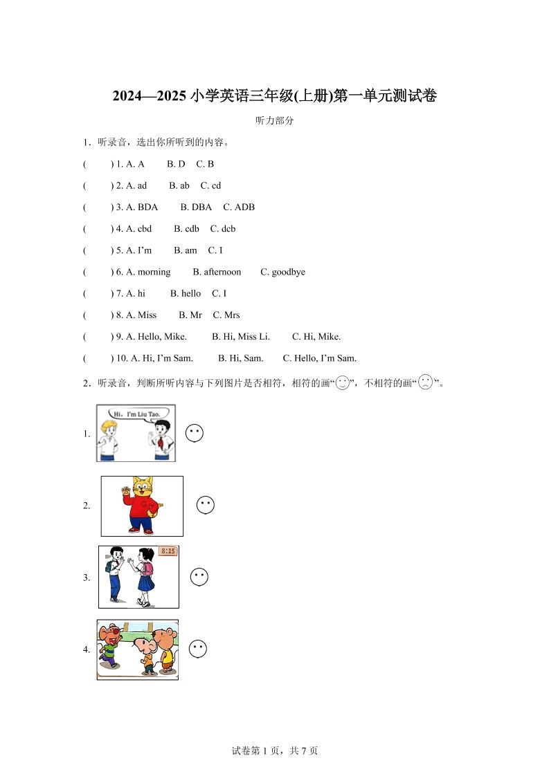 译林版（三起）（2024）英语三年级上册Unit1Hello！单元测试-天云资源网