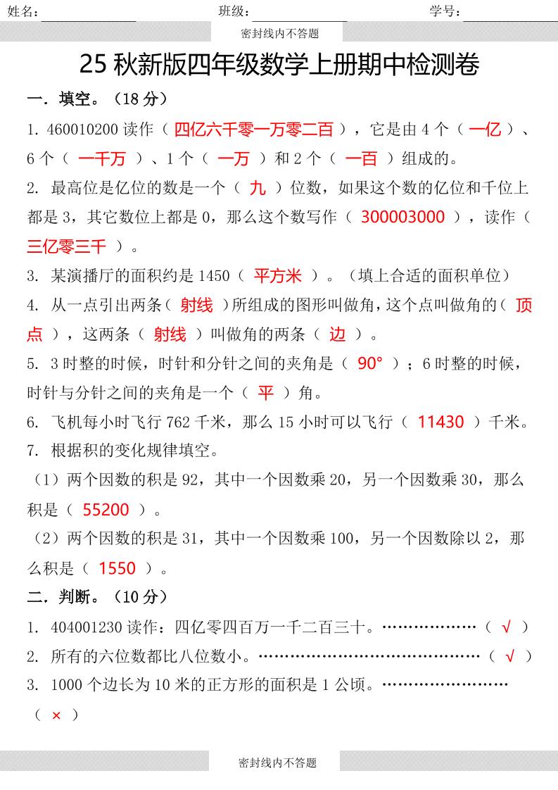 【2025秋新版】四年级数学上册期中检测卷-天云资源网
