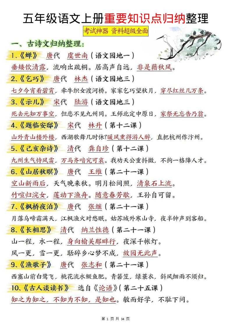 五上语文《重要知识点归纳整理》-天云资源网