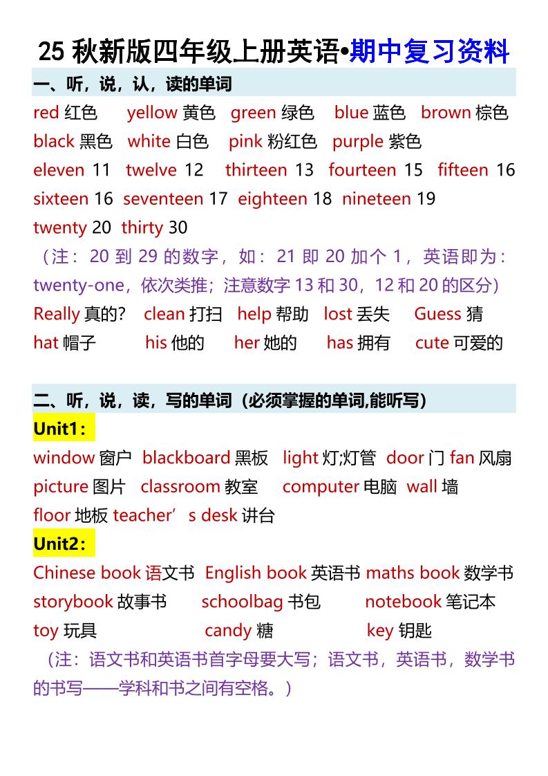【2025秋新版】四年级上册英语•期中复习资料-天云资源网