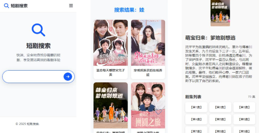 在线短剧搜索支持在线播放源码-天云资源网