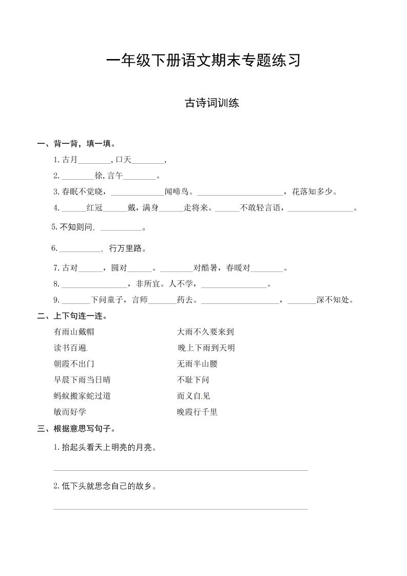 一下语文-期末复习古诗词专项训练-天云资源网