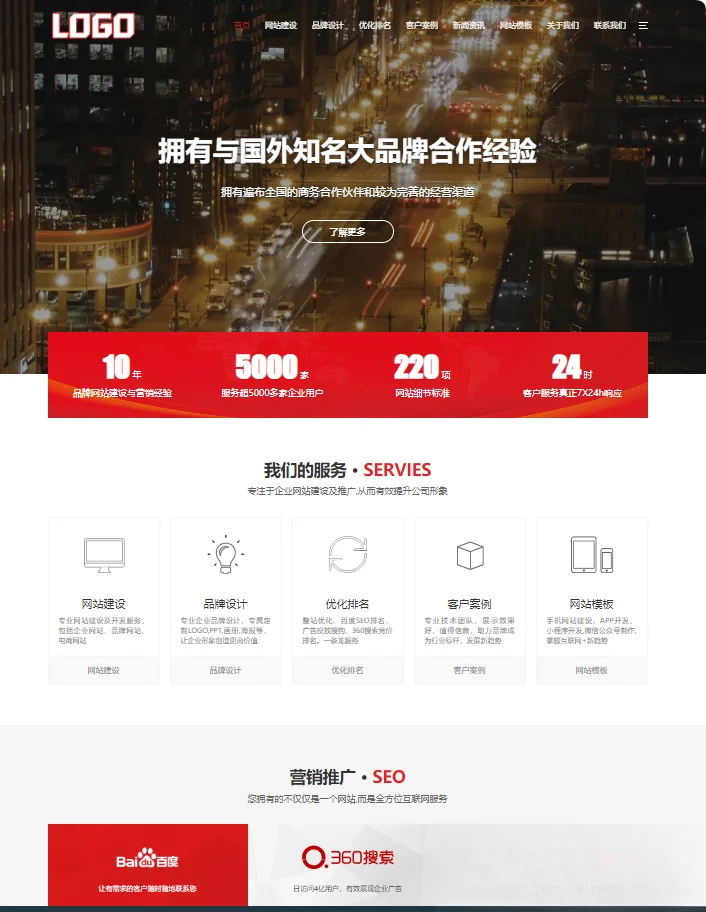 pbootCMS红色大气的网络建站公司网站模板(自适应手机端)-天云资源网