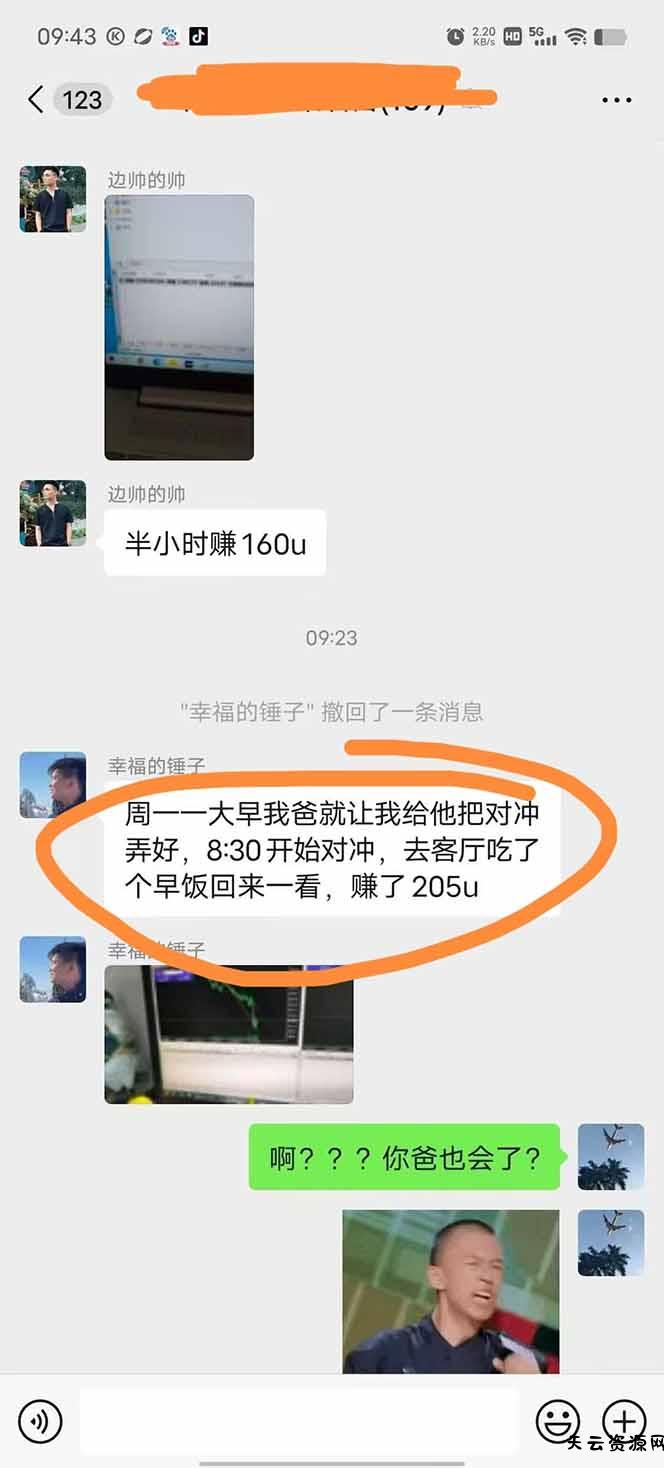 图片[2]-美金对冲创业项目，日收益1000-3000，小众暴力项目稳定运行8年-天云资源网