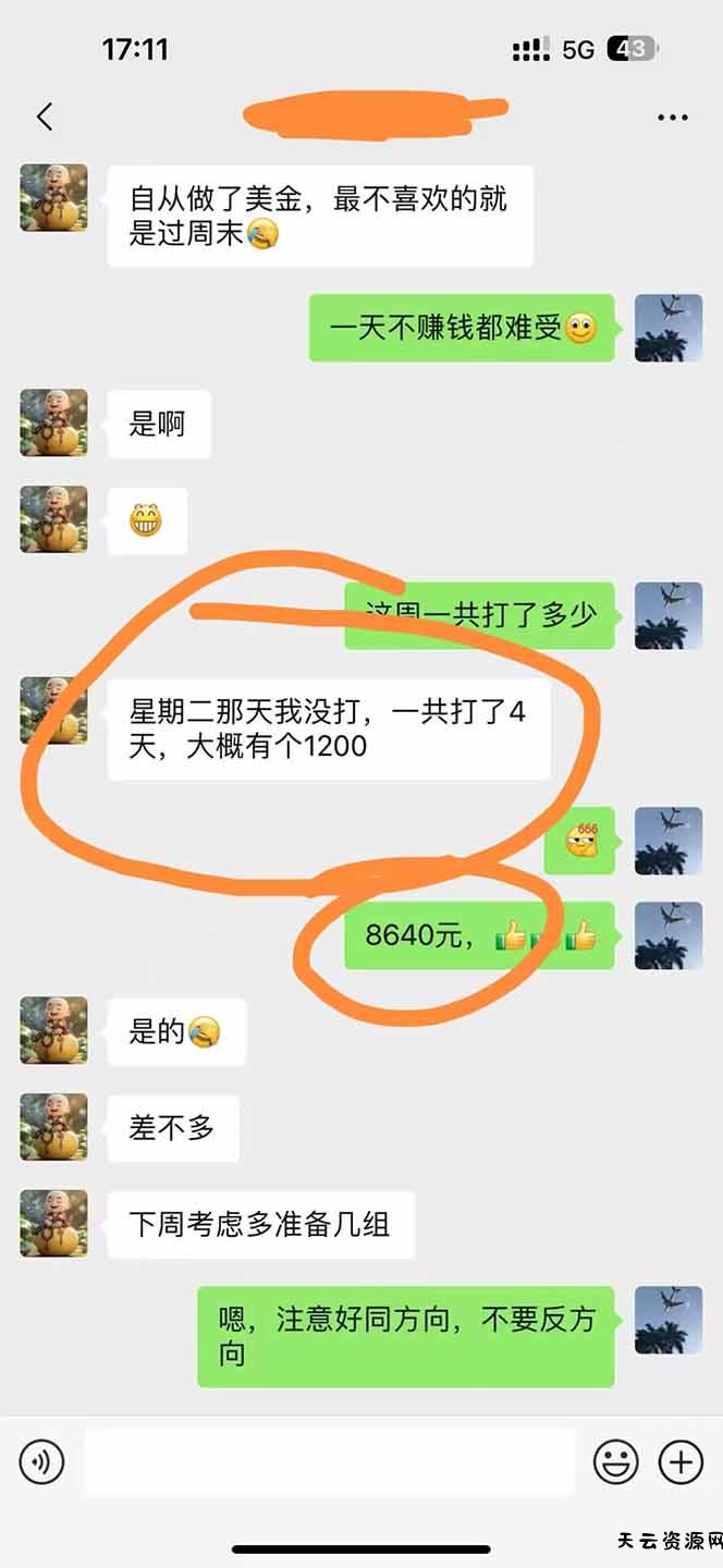 图片[3]-美金对冲创业项目，日收益1000-3000，小众暴力项目稳定运行8年-天云资源网