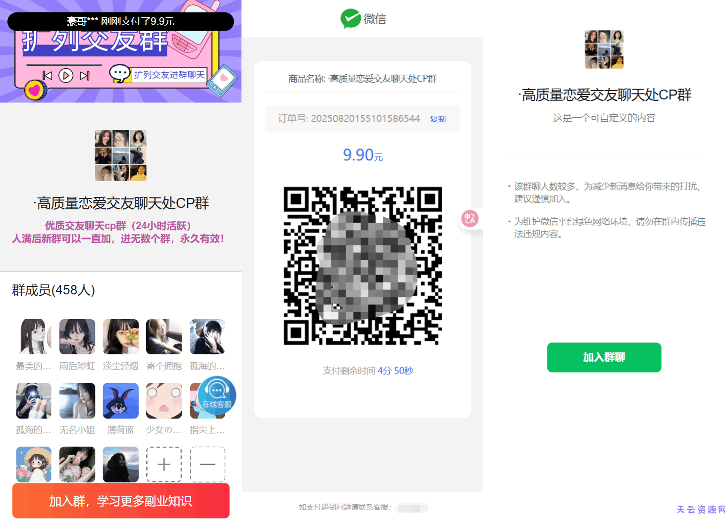 最新付费进群系统源码 V4.1全开源版本源码 附教程-天云资源网