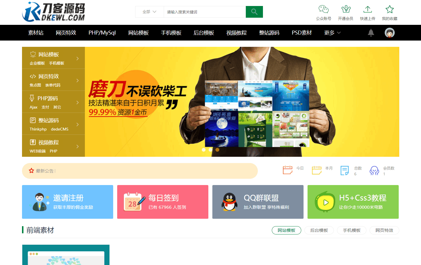 织梦素材站网站源码 资源付费下载交易平台源码-天云资源网