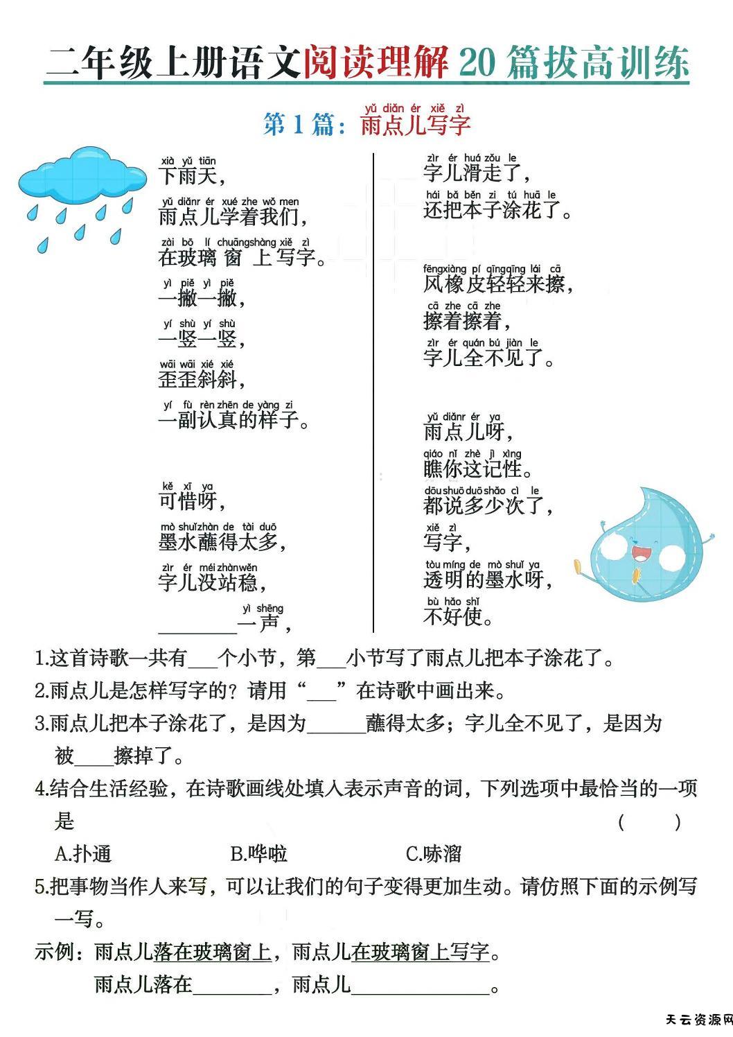 二上语文阅读理解20篇拔高训练（含答案40页）-天云资源网