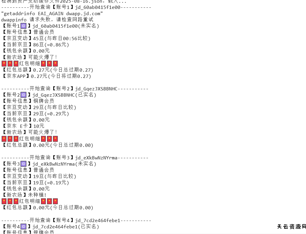 『高端精品』最新京东完全放手项目,京东豆,礼品,优惠卷等,无脑操作单机15+『软件+使用教程』-天云资源网