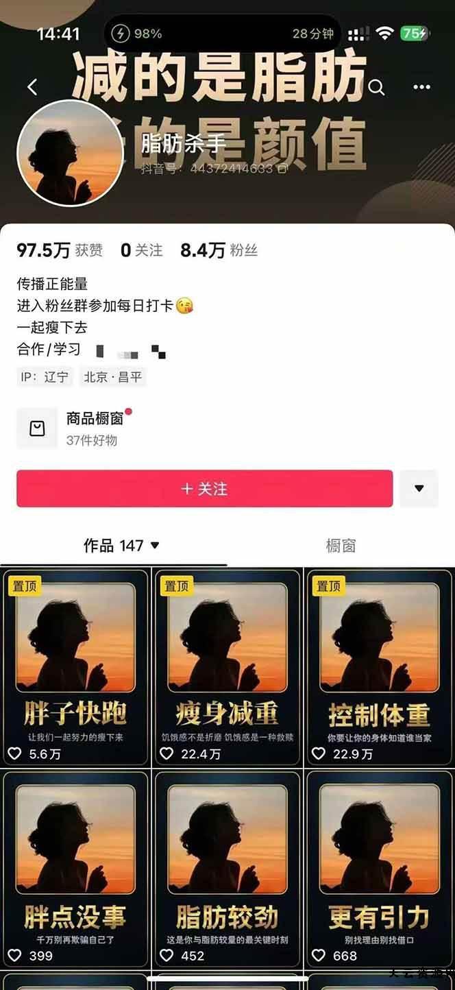 图片[3]-减肥短视频运营实战课：含素材制作、剪映教学，讲精准引流、变现设计与内容模板技巧-天云资源网