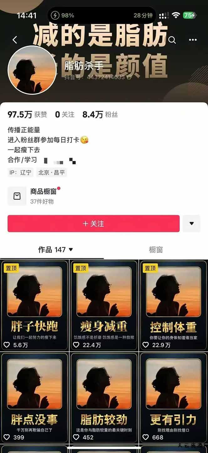 图片[2]-减肥短视频赛道运营课：素材准备-视频制作-引流变现全流程 (附素材-天云资源网