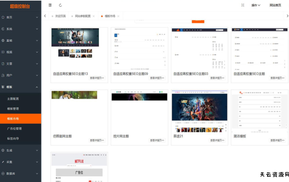 最新Pro版视频影视系统 电影管理系统源码 电影院播放系统含9套模板-天云资源网
