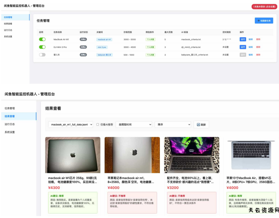 闲鱼购买任务监控系统 安全智能管控系统 闲鱼智能监控机器人-天云资源网