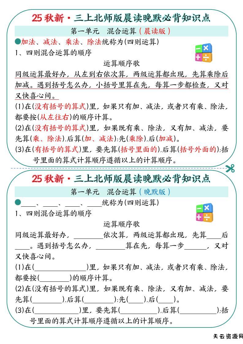 25秋新三上数学北师版晨读晚默必背知识点19页-天云资源网