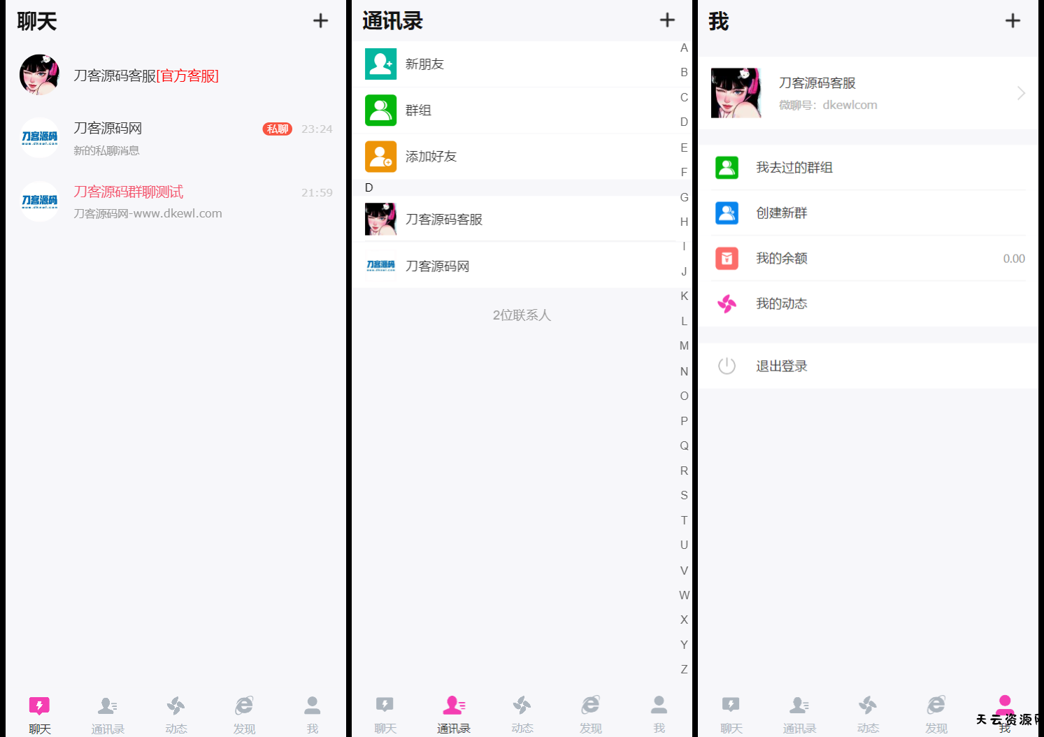 H5在线聊天室 即时通讯聊天交友系统源码 全开源 附教程-天云资源网