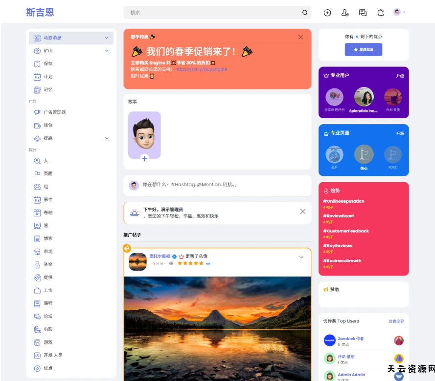 多语言海外社交平台 国外交友软件PHP源码Sngine 支持短视频和博客订阅-天云资源网
