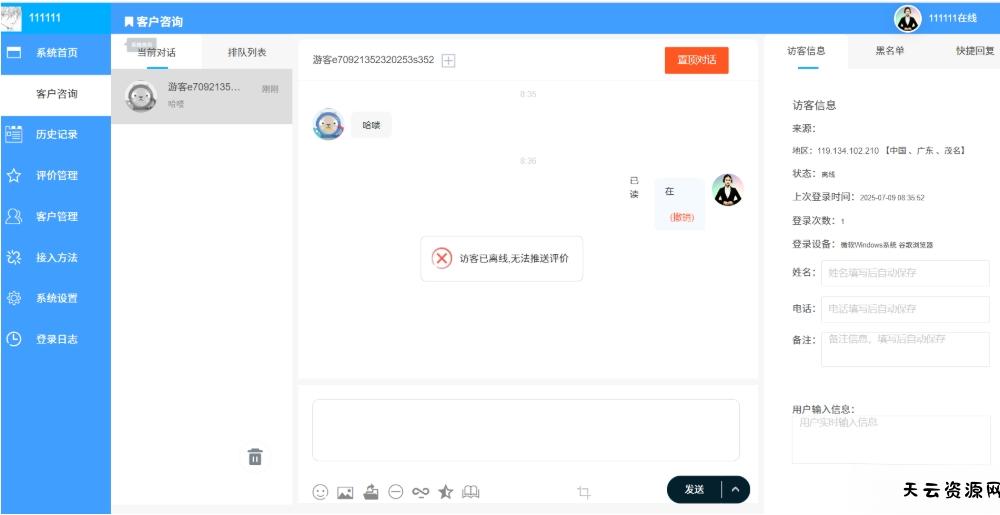 php客服系统 带推送 php客服聊天系统 PHP客户管理系统-天云资源网