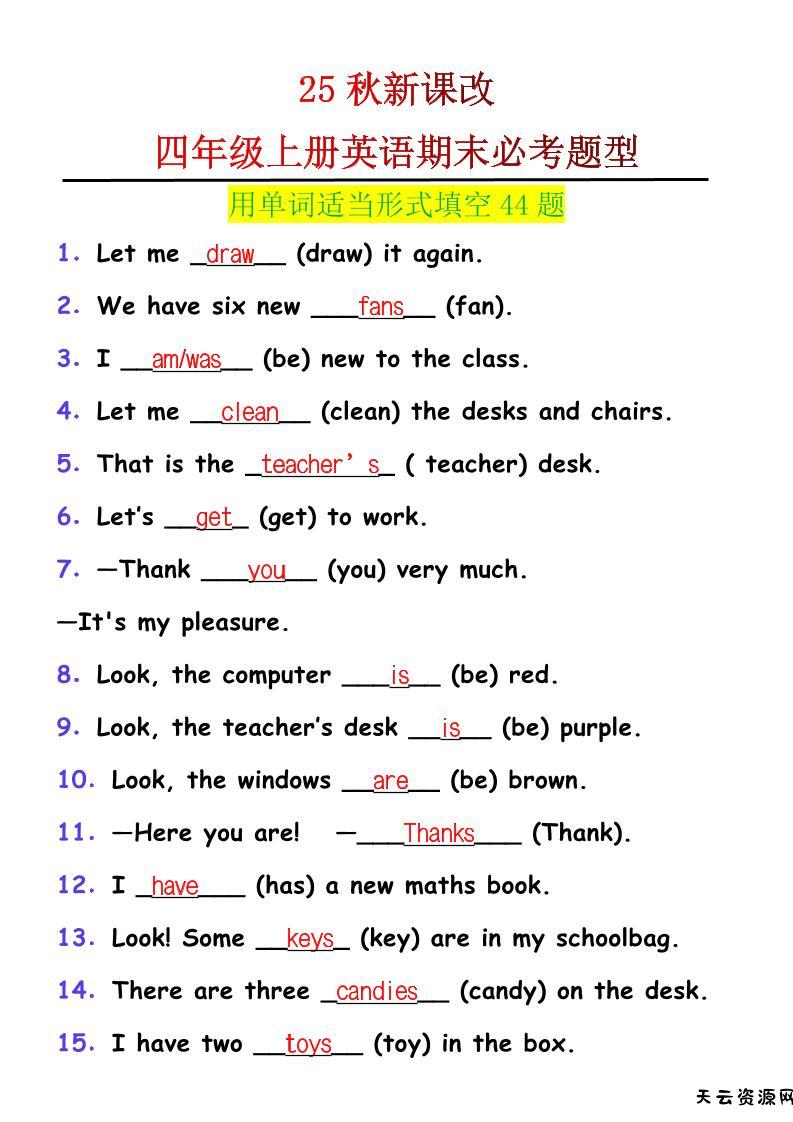 【2025秋新版】四年级上册英语用单词适当形式填空44题-天云资源网