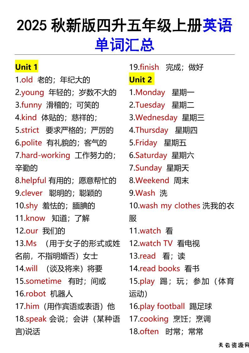 【2025秋新版】四升五年级上册英语单词汇总-天云资源网