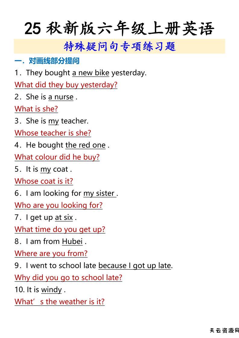 【2025秋新版】六年级上册英语特殊疑问句专项练习题-天云资源网