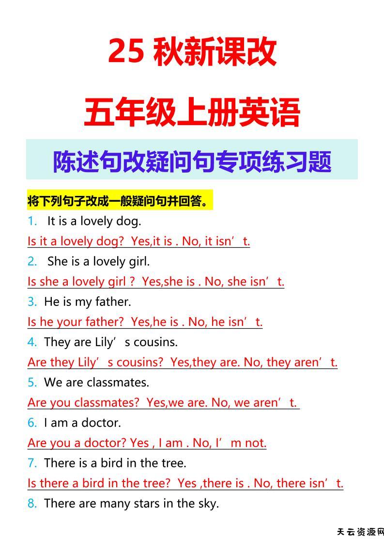 【2025秋新版】五年级上册英语陈述句改疑问句专项练习题-天云资源网
