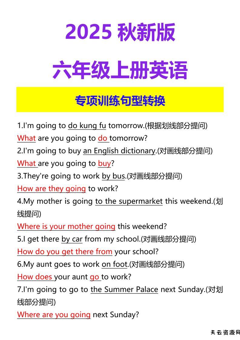 【2025秋新版】六年级上册英语专项训练句型转换-天云资源网