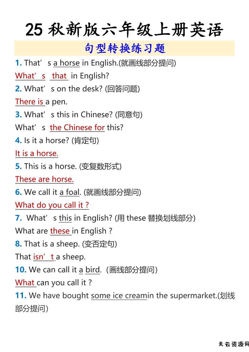 【2025秋新版】六年级上册英语句型转换练习题-天云资源网