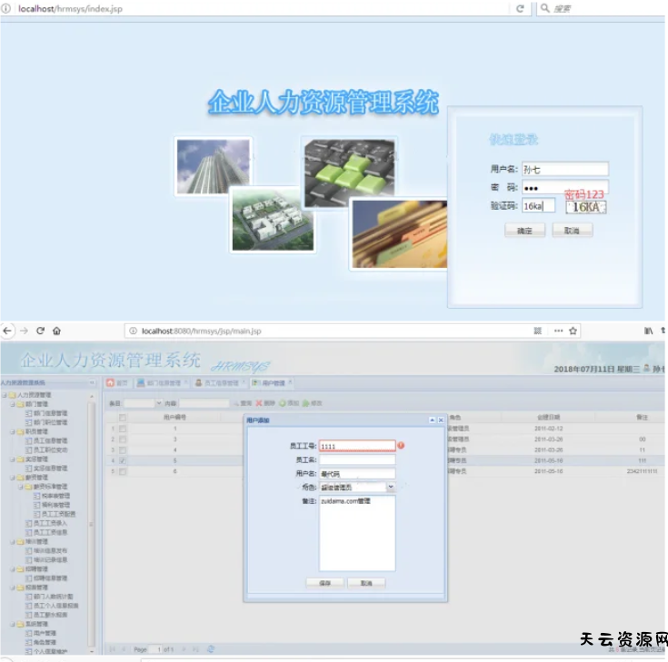 JAVA人力资源管理系统源码 php用户管理系统源码 HR管理系统源码-天云资源网