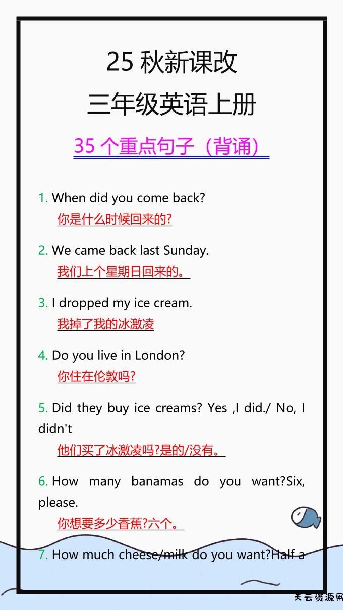 【2025秋新版】三年级英语上册35个重点句子，收藏背一背！-天云资源网