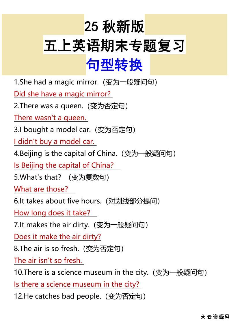 【2025秋新版】五上英语期末专题复习句型转换-天云资源网