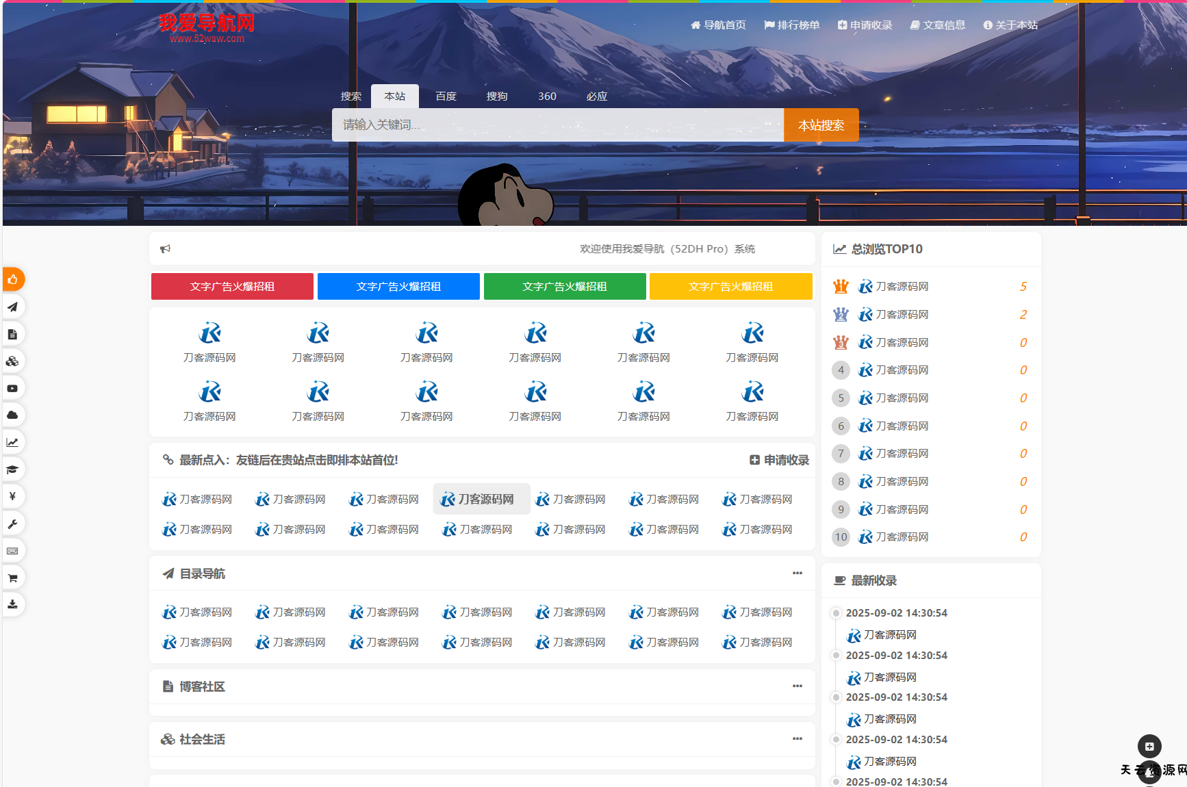 我爱导航系统源码 Pro版 | 网址导航系统 二次开发美化-天云资源网