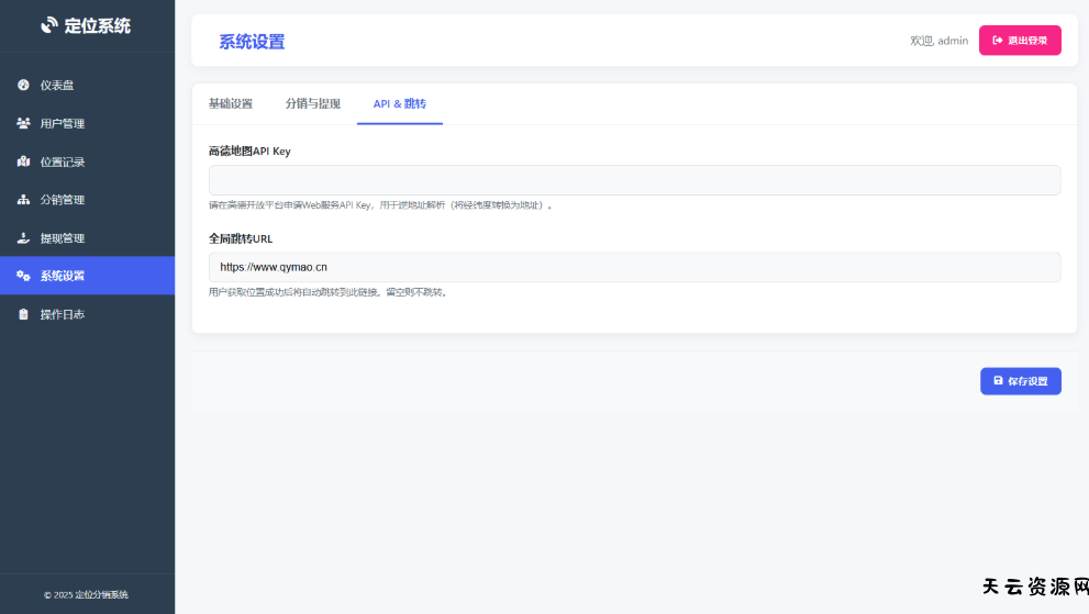 IP定位系统源码 ip地址精确定位查询 定位平台源码二开版 新增分销功能-天云资源网