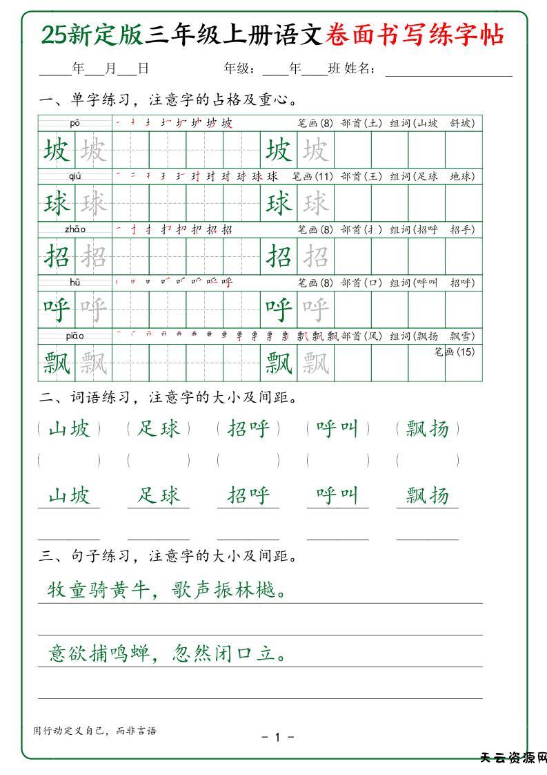 25新定版三上语文卷面书写练字帖50页-天云资源网