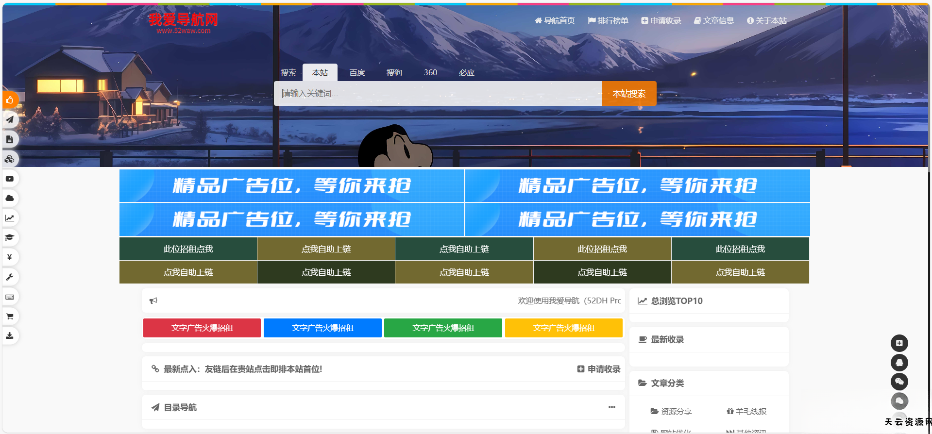52DH Pro网址导航系统开源版-天云资源网