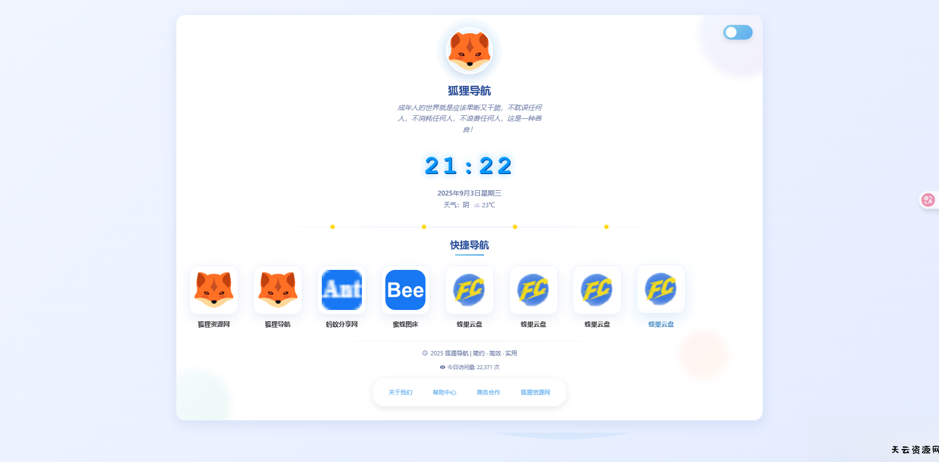 简约高效导航系统源码v2.0.1-天云资源网