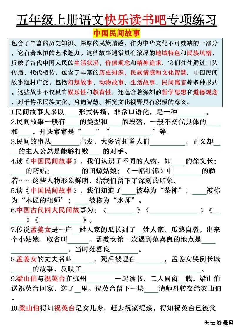 五上语文专项练习（空白+答案38页）-天云资源网