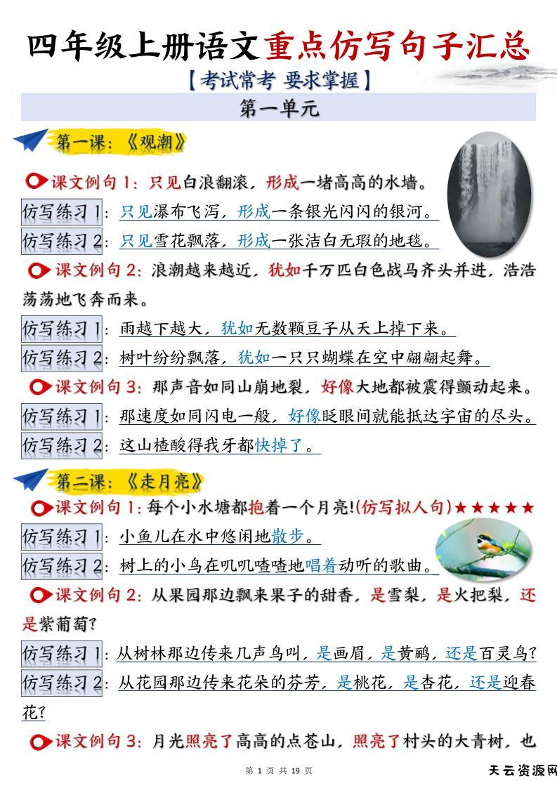 四上语文重点仿写句子汇总（19页）-天云资源网