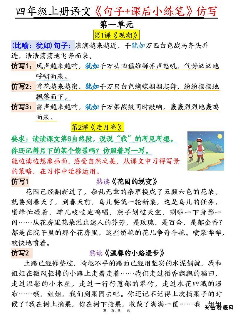 四上语文《句子+课后小练笔》仿写（19页）-天云资源网