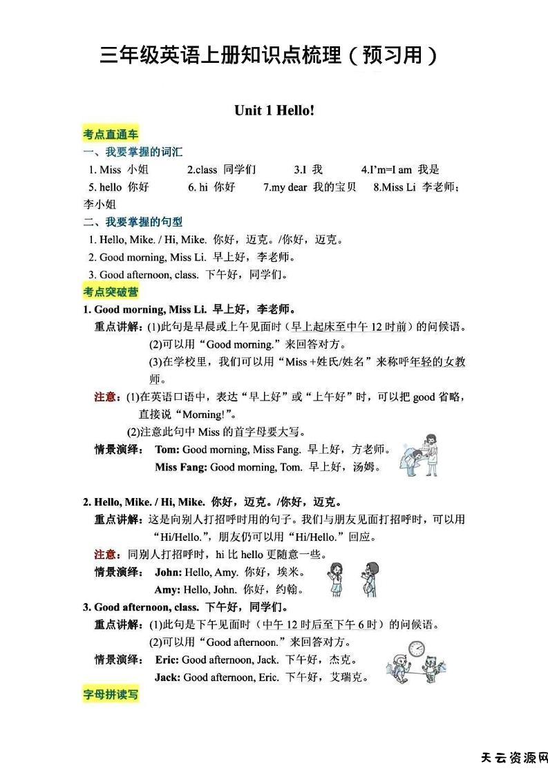 三年级英语上册知识点梳理-天云资源网