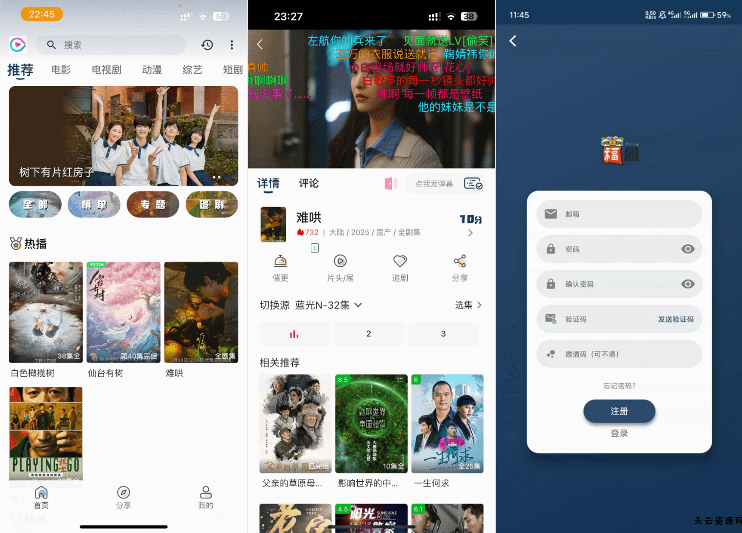 影视APP源码 SK影视 安卓+苹果双端APP 反编译详细视频教程+源码-天云资源网