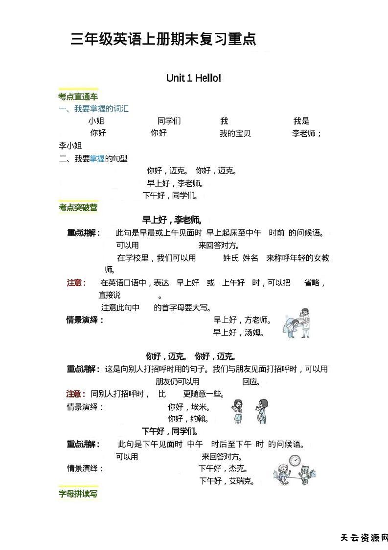三上英语期末复习重点-天云资源网